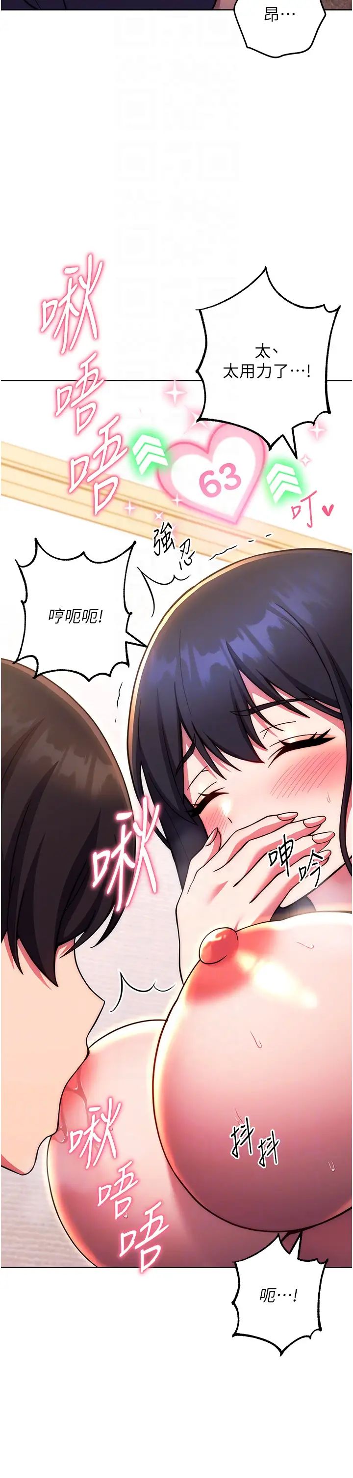 练爱选择题第29话-速度双倍，快感加倍!