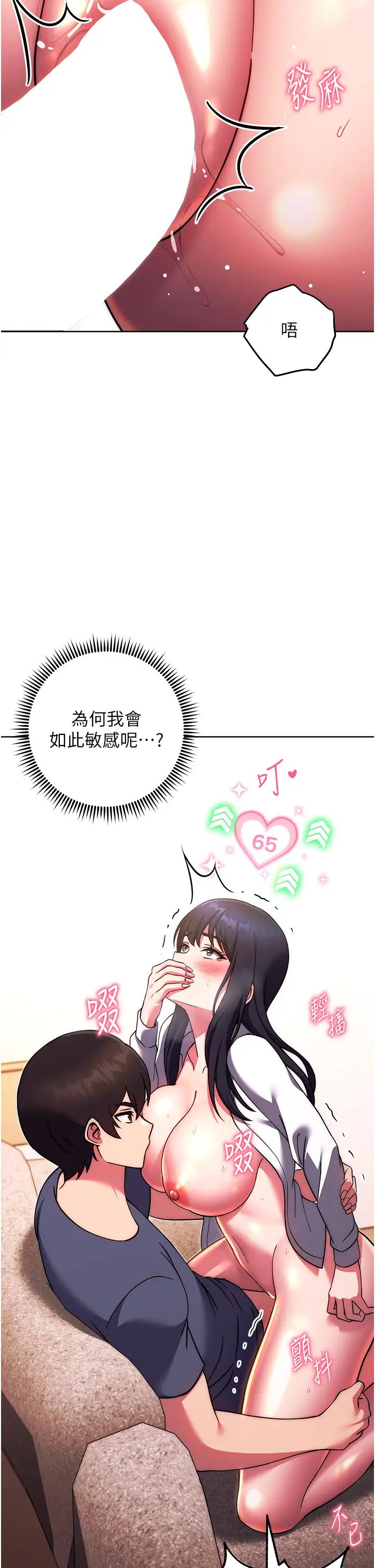 练爱选择题第29话-速度双倍，快感加倍!