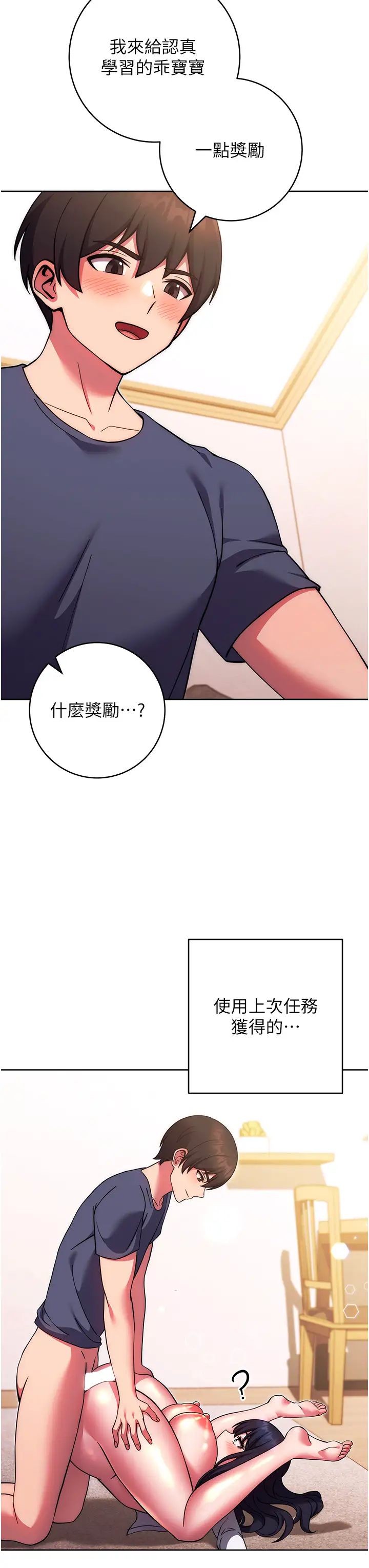 练爱选择题第29话-速度双倍，快感加倍!