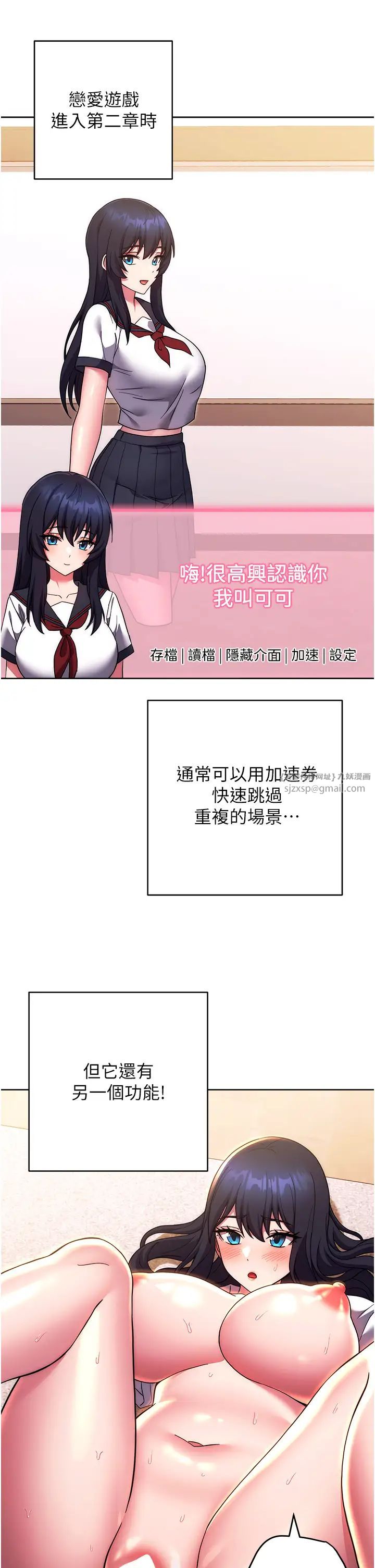 练爱选择题第29话-速度双倍，快感加倍!