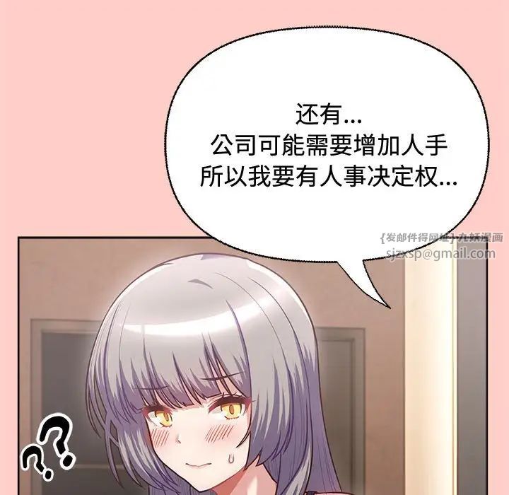这公司归我了第2话