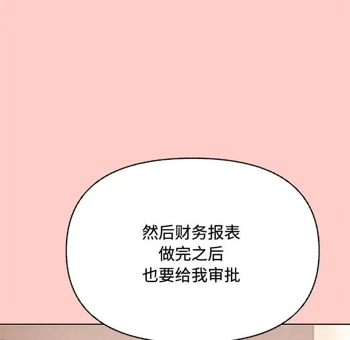 这公司归我了第2话