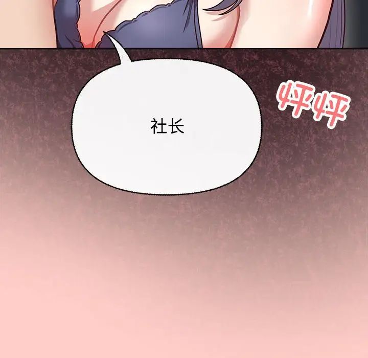 这公司归我了第2话