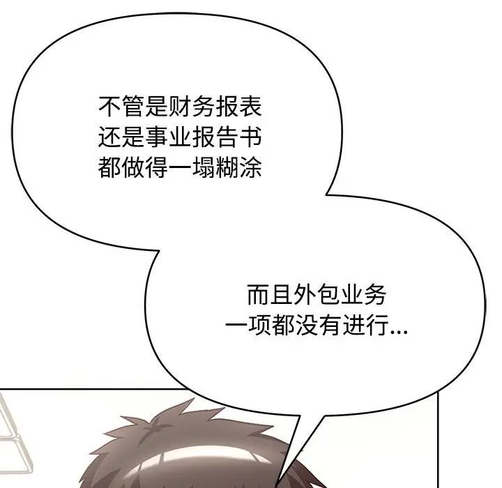 这公司归我了第2话