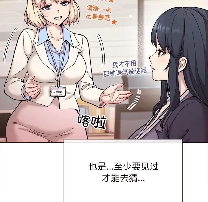 和美女上司玩游戏第1话