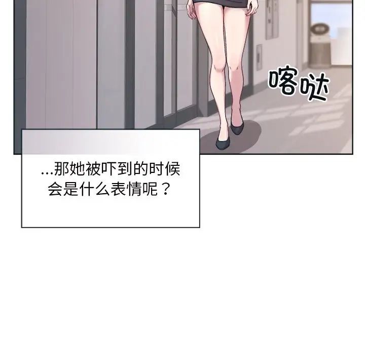 和美女上司玩游戏第1话