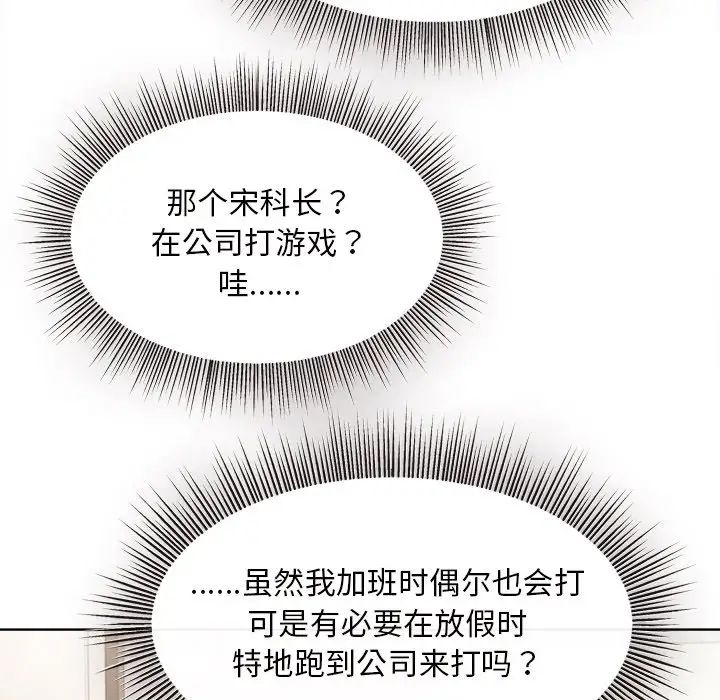 和美女上司玩游戏第1话