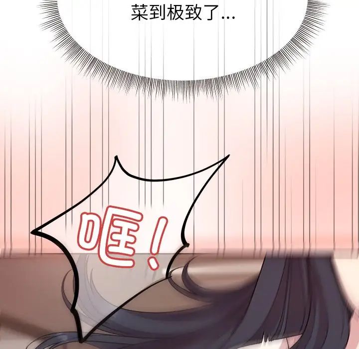 和美女上司玩游戏第1话
