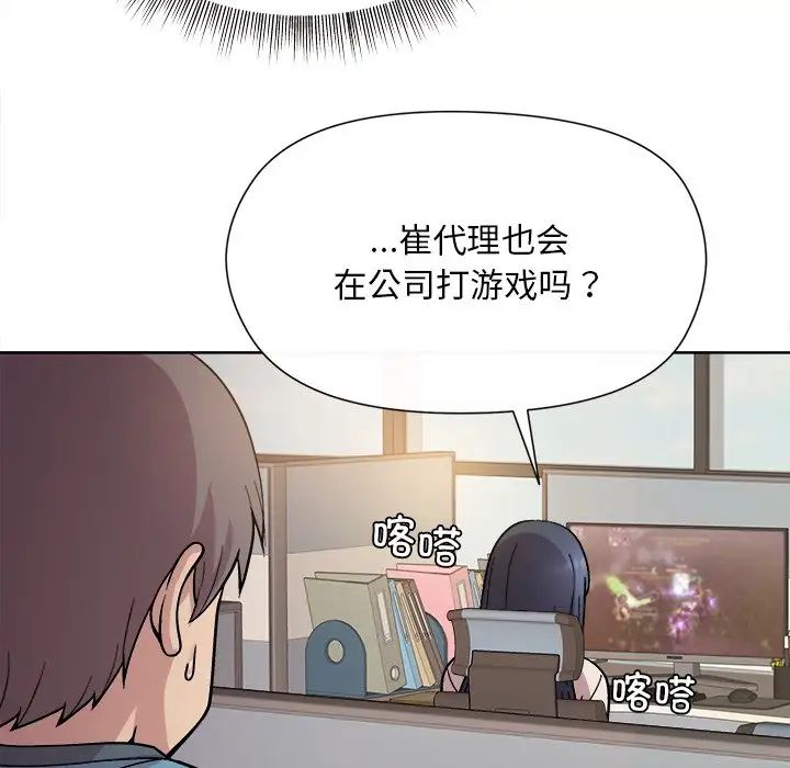 和美女上司玩游戏第1话