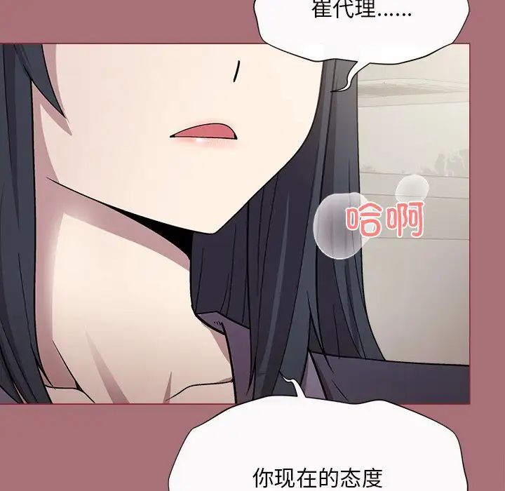 和美女上司玩游戏第1话