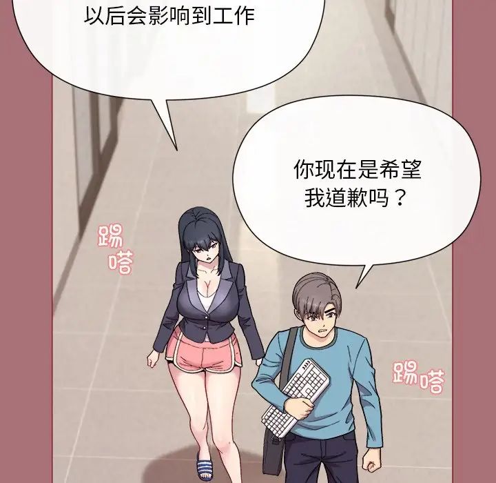 和美女上司玩游戏第1话