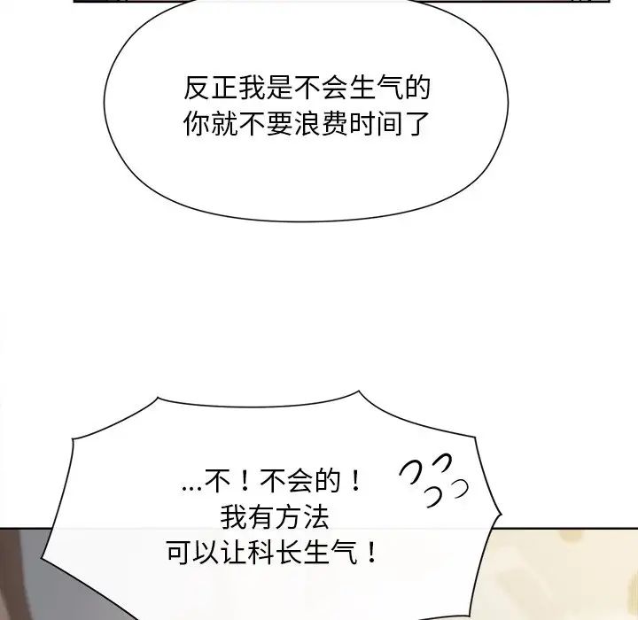 和美女上司玩游戏第2话