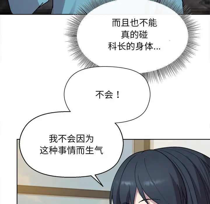 和美女上司玩游戏第2话