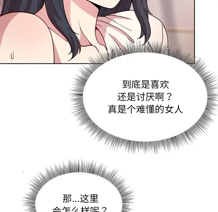 和美女上司玩游戏第3话