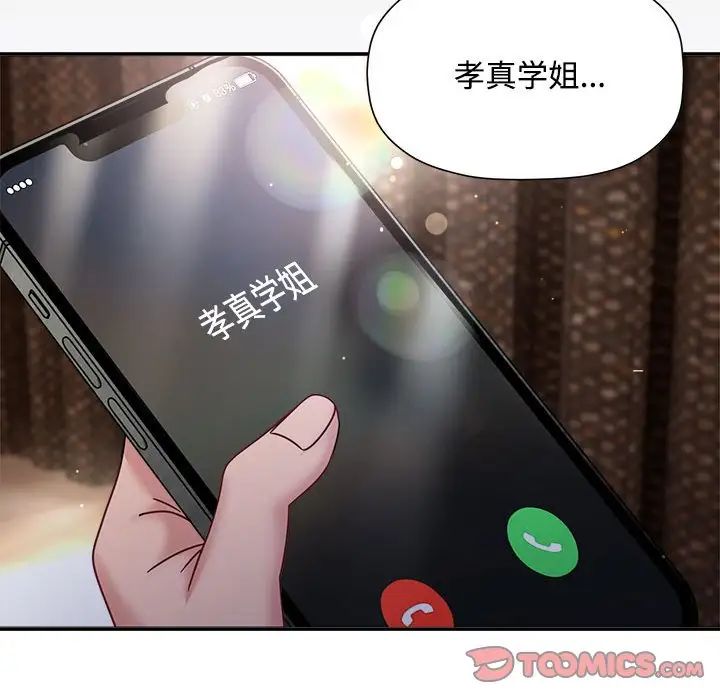 粉絲招募中!第56話