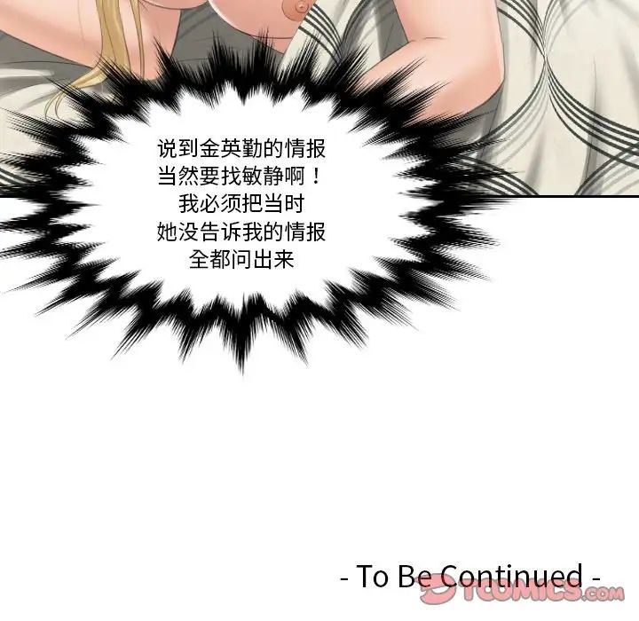 排忧大师第37话