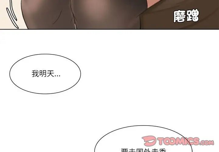 爱上属于别人的妳第38话