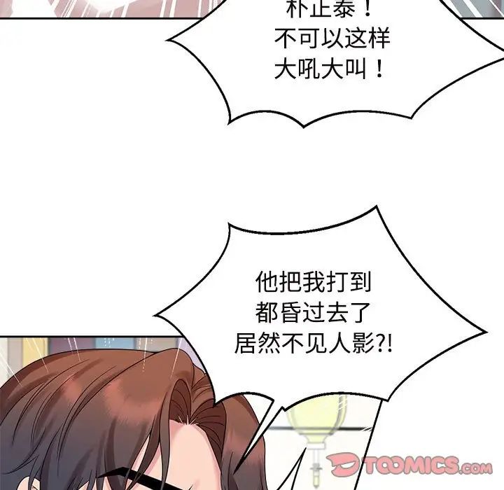 疯了才结婚第29话