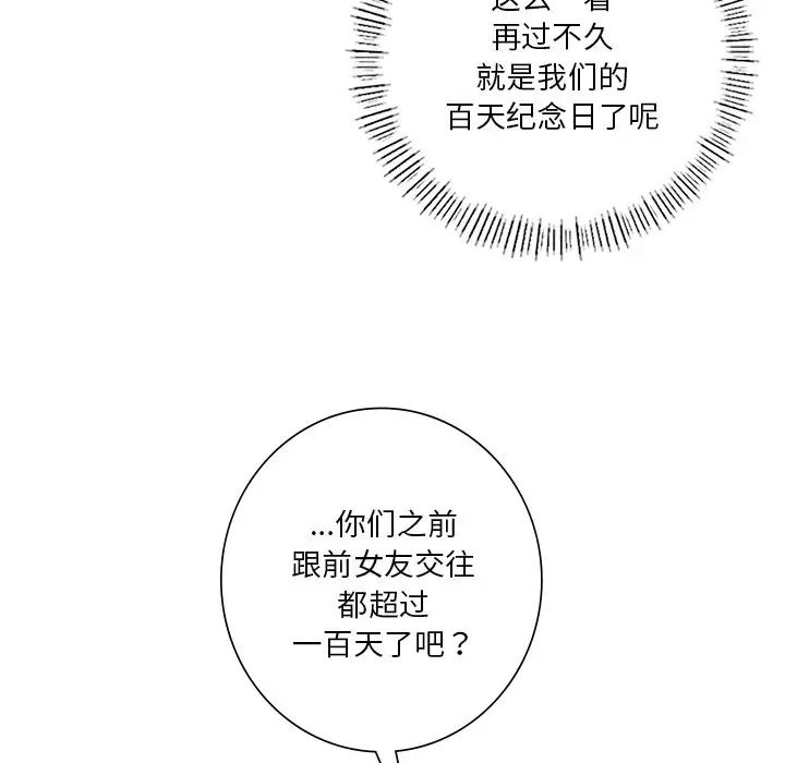 不当朋友当恋人第35话