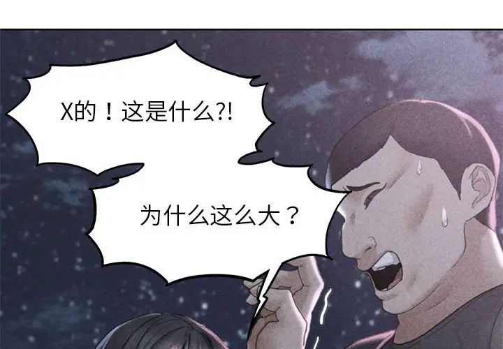 危险同学会第18话