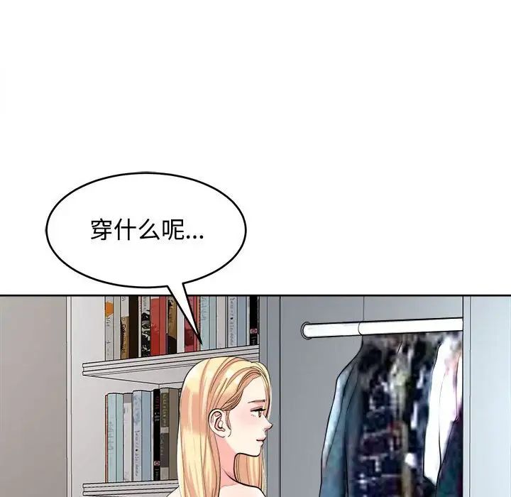我的女儿就拜托你了第19话