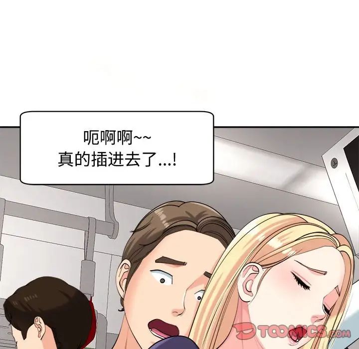 我的女儿就拜托你了第19话