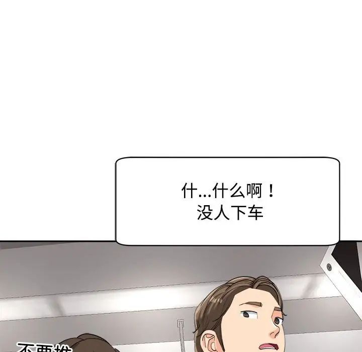 我的女儿就拜托你了第19话