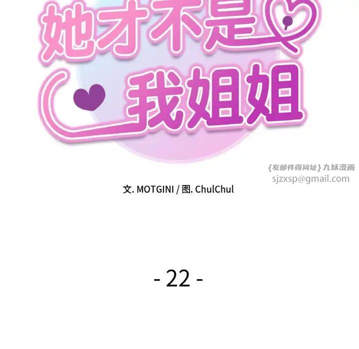 她才不是我姐姐第22话
