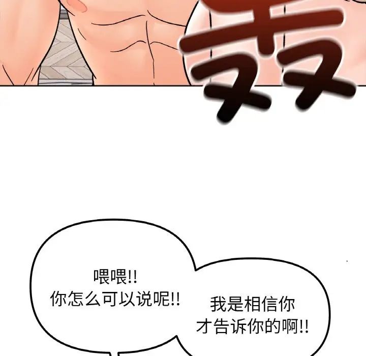 她才不是我姐姐第22话