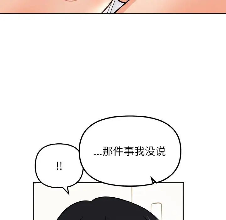 她才不是我姐姐第22话