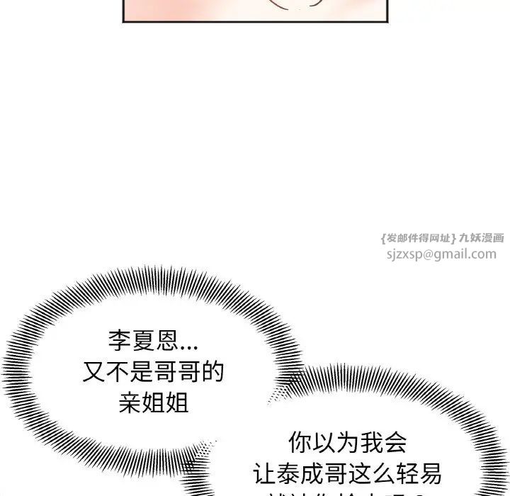 她才不是我姐姐第22话