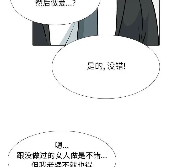 同事换换爱第167话