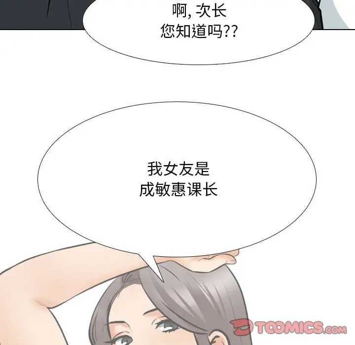 同事换换爱第167话
