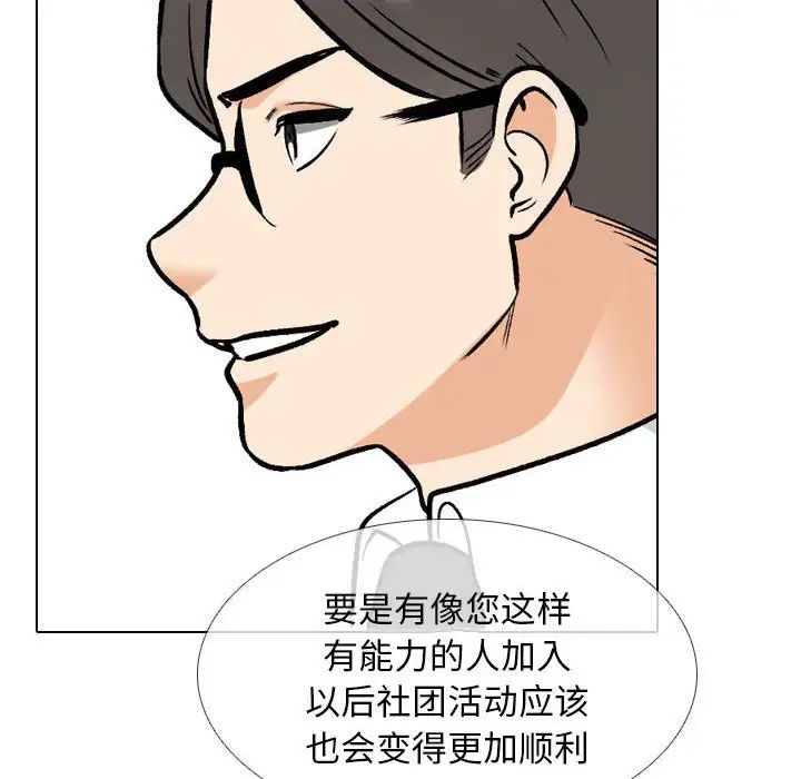 同事换换爱第167话