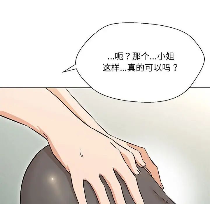 嫁入豪门的老师第10话