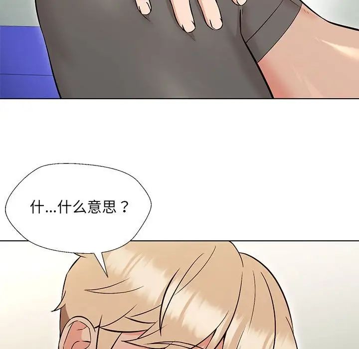 嫁入豪门的老师第10话
