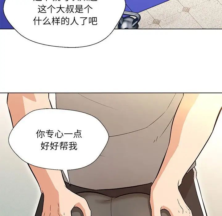 嫁入豪门的老师第10话