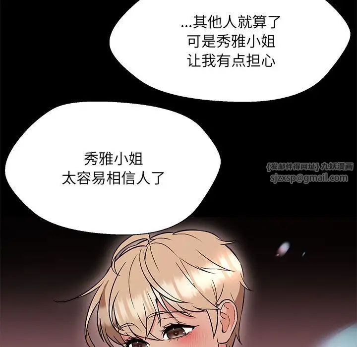 嫁入豪门的老师第10话
