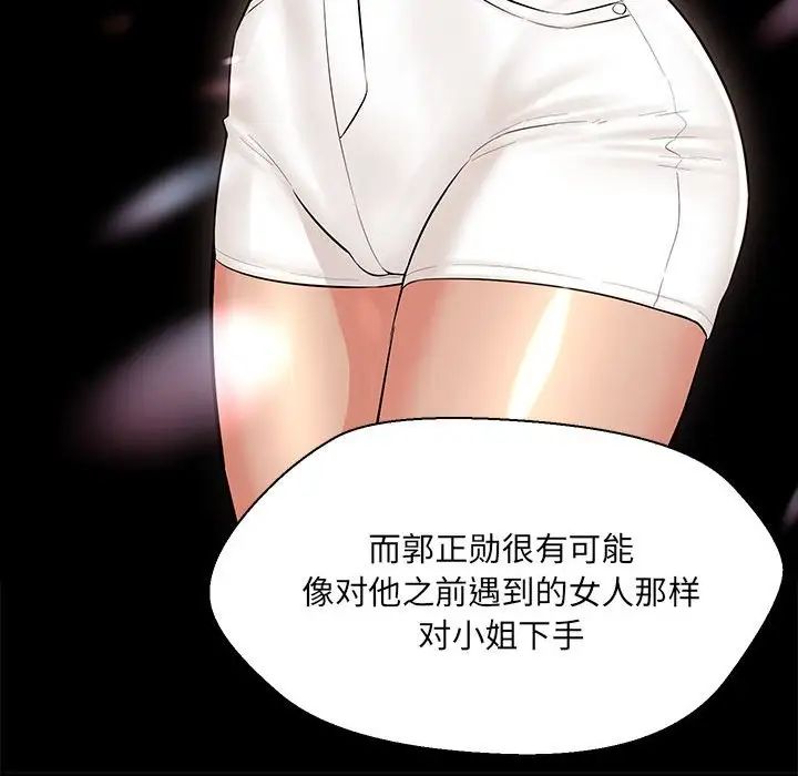 嫁入豪门的老师第10话