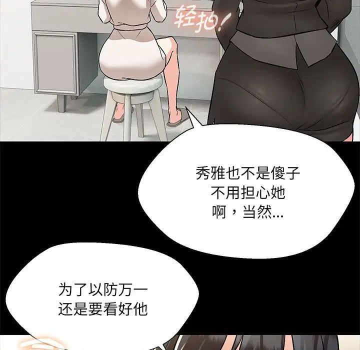 嫁入豪门的老师第10话