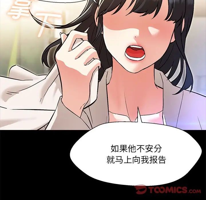 嫁入豪门的老师第10话