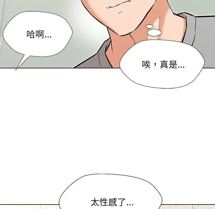 嫁入豪门的老师第10话