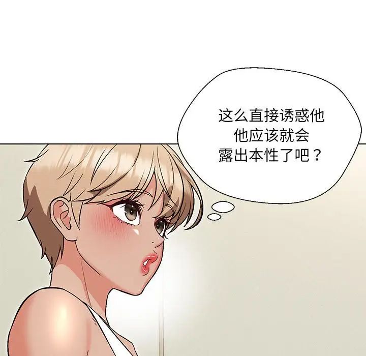 嫁入豪门的老师第10话