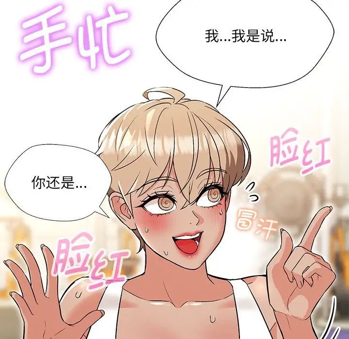嫁入豪门的老师第10话