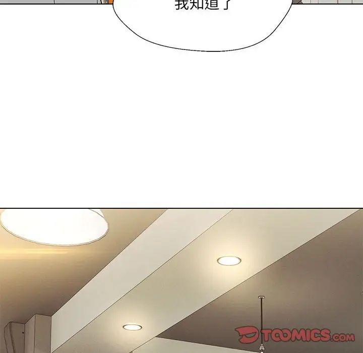 嫁入豪门的老师第10话