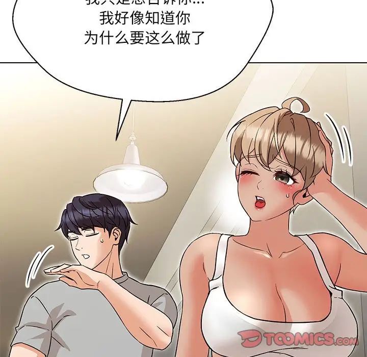 嫁入豪门的老师第10话