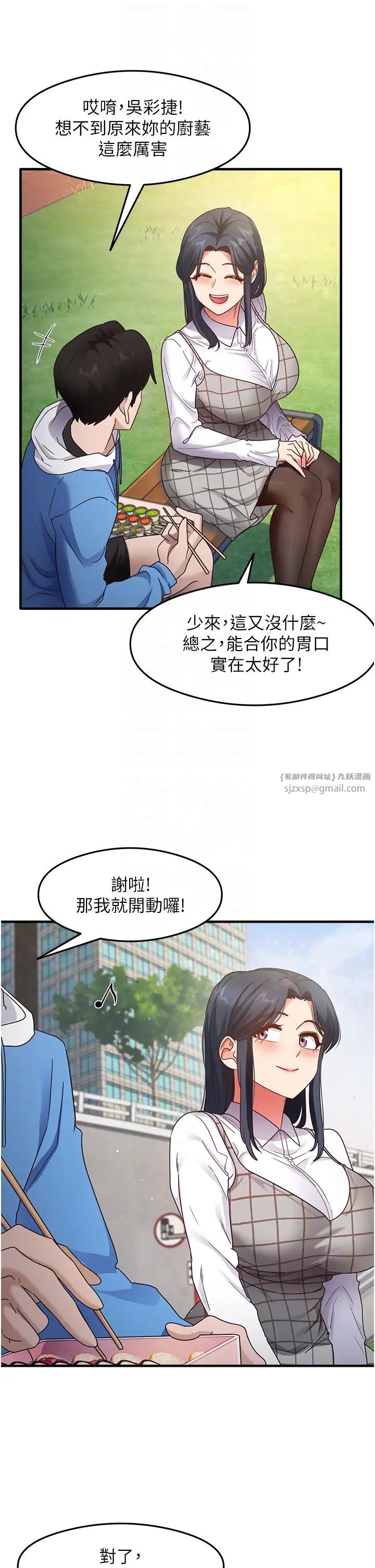 尻试之神学习法第13话-看着黑丝袜流口水