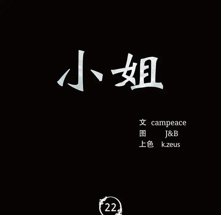 小姐第22话