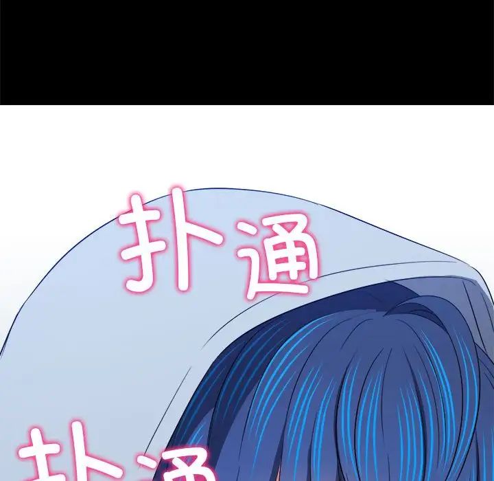 難纏小惡女第205話