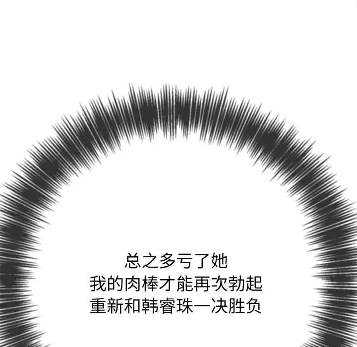 難纏小惡女第205話